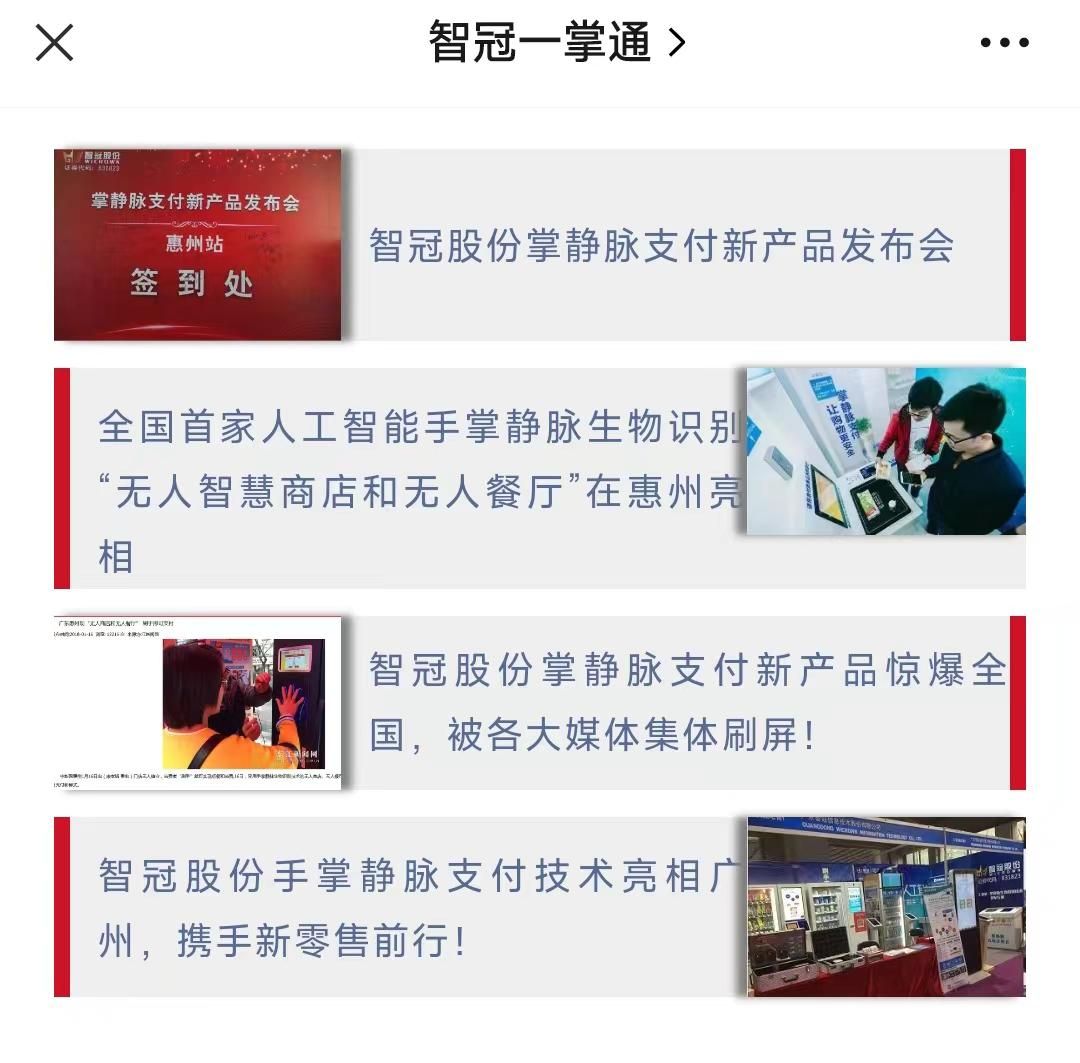 微信刷掌支付大规模应用还远吗