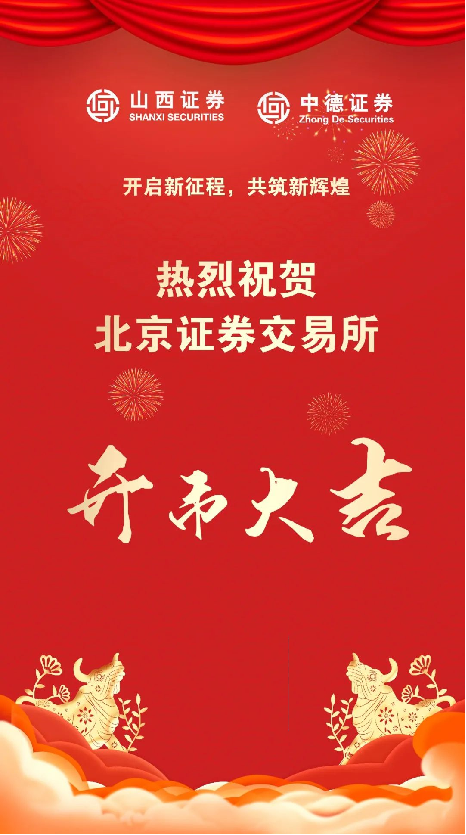 做市商团队扩容在即 10家券商参与北交所测试