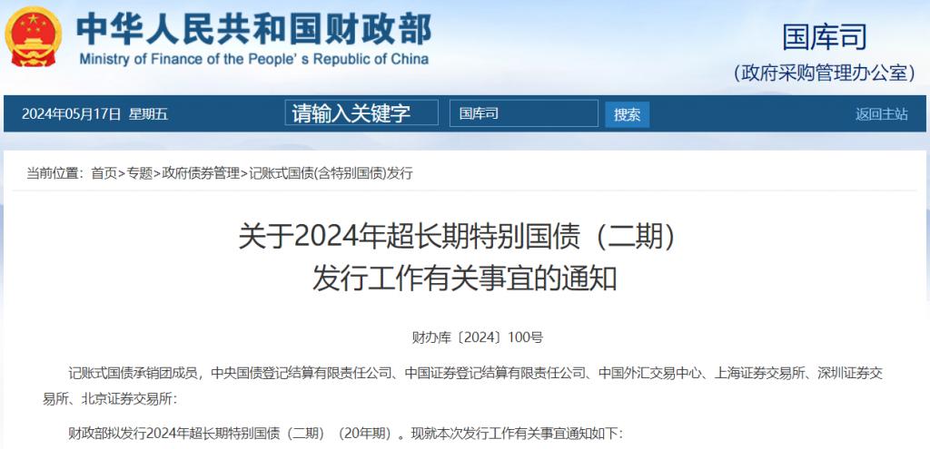 财政部拟续发行1360亿元3年期国债，票面利率1.85％