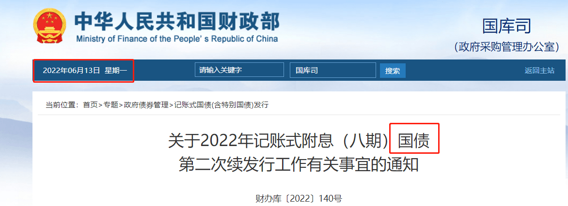 财政部拟第一次续发行2024年记账式附息（十期）国债（3年期）