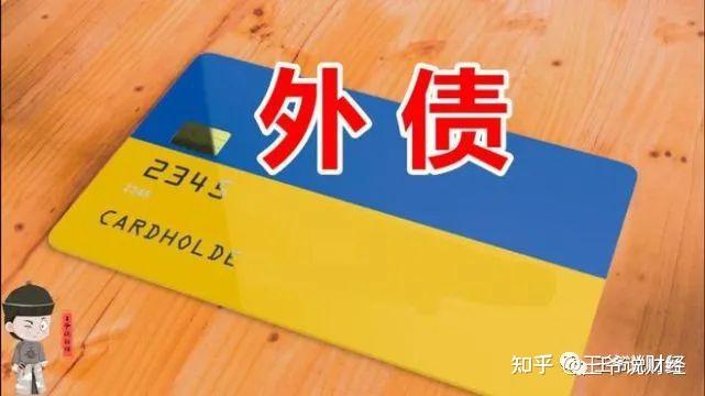 中国外债余额连续两个季度回升 “外债规模将继续保持稳定”