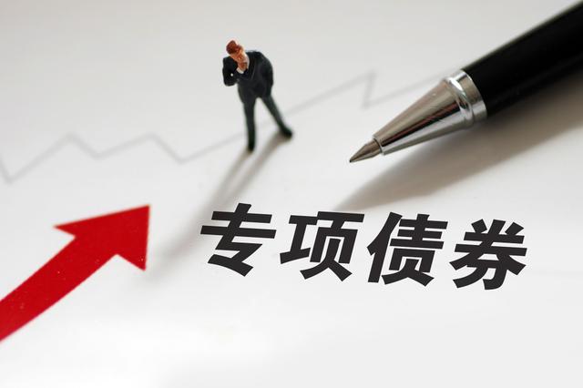 新增专项债发行进度仅46% 三季度放量提速下，债市持续性仍值得博弈