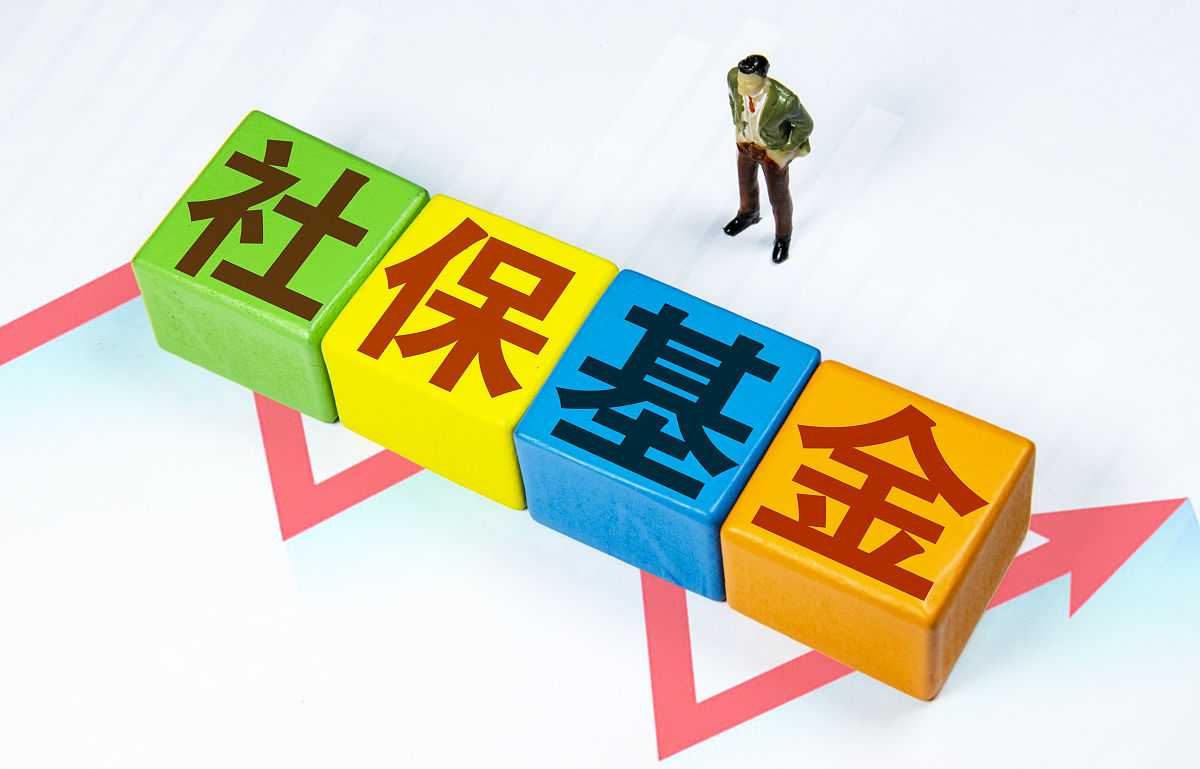 38亿元!社保基金再次出资成立股权基金