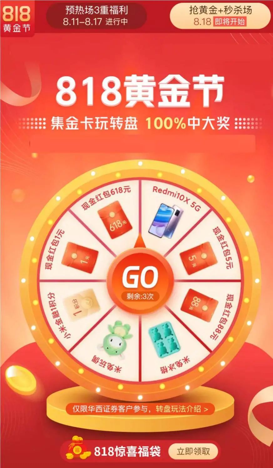 “佛系”营销“818理财节” 理财公司喊话投资者债市波动先别急