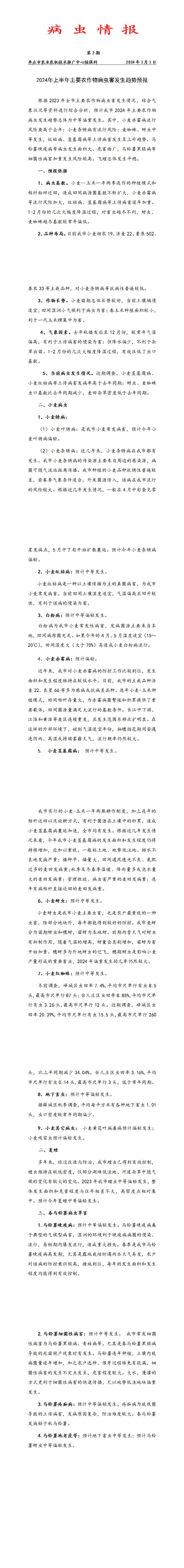 《S市场2024年上半年分析报告》:从个体的离散市场逐步向机构化市场演变