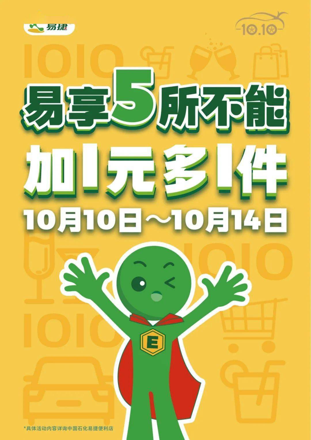 不止大促 还有童年回忆 中石化易捷第七届“易享节”新玩法点燃新消费