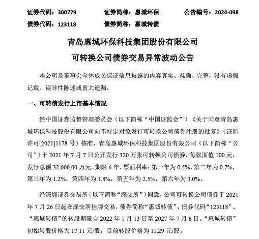 深交所发布关于中国铁路建设债券发行上市交易有关事项的通知