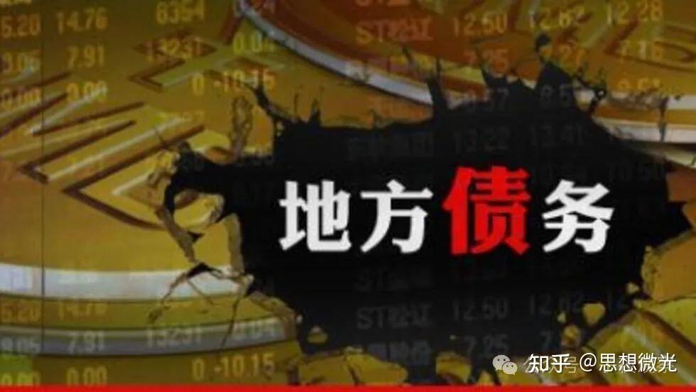 财政部：建立全口径地方债务监测机制 坚决遏制化债不实和新增隐性债务