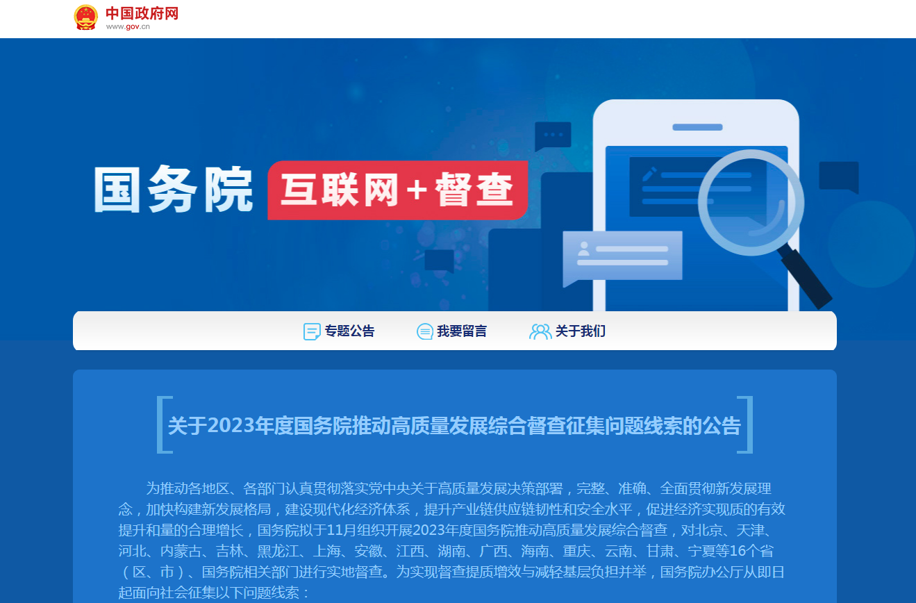 国务院发布2023年度政府债务管理情况报告