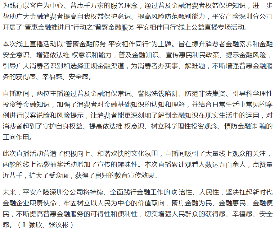 普惠金融助推平安湖南建设 ——湖南平安财险积极开展企业安全生产风险减量服务