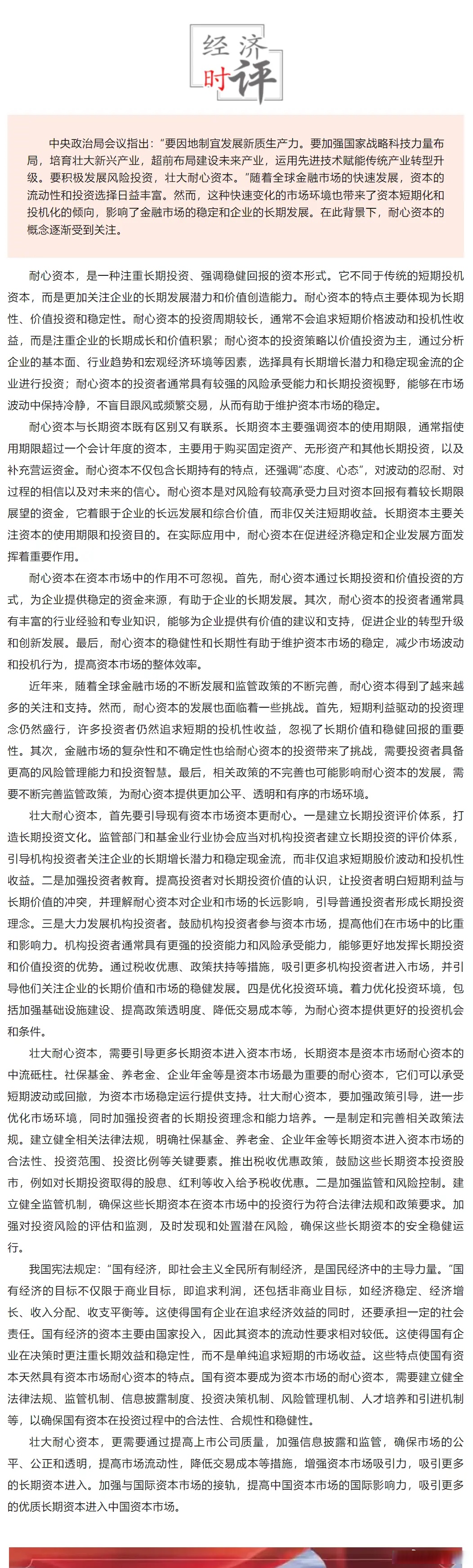 国资“领衔”耐心资本，股权投资进入长期时代