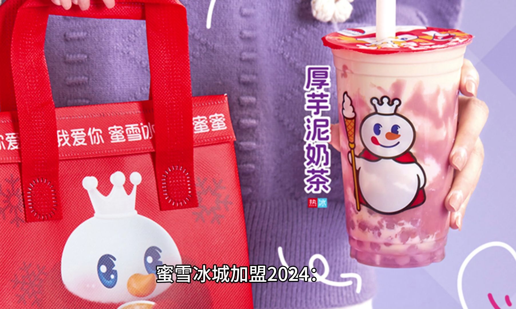 蜜雪冰城，进军AI