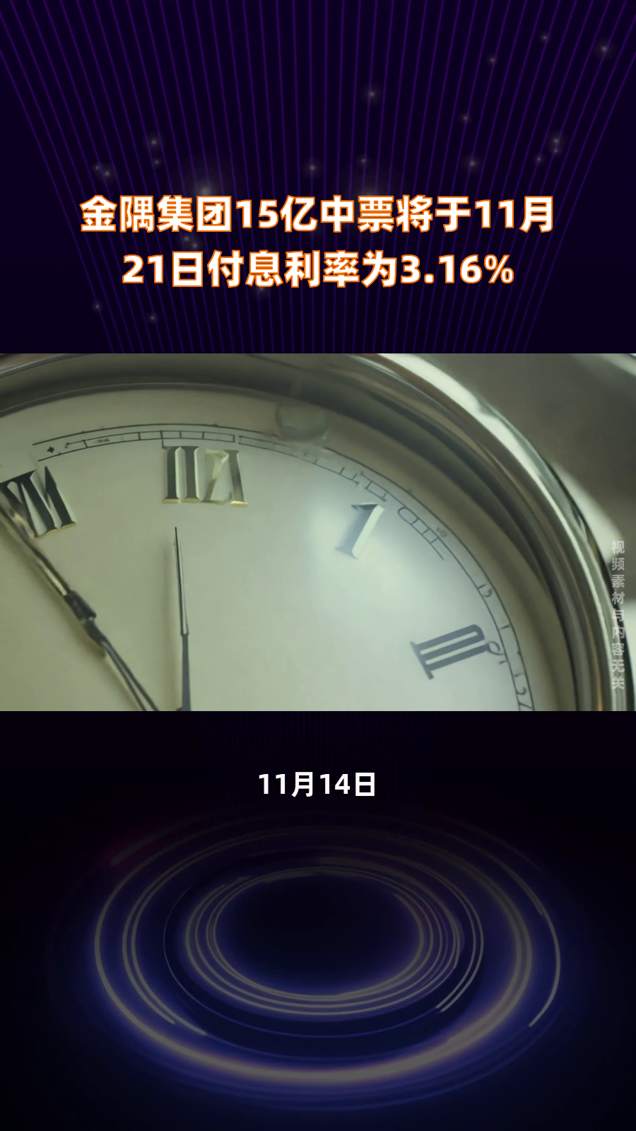 洛阳城发集团完成发行8亿元公司债，利率3.16％