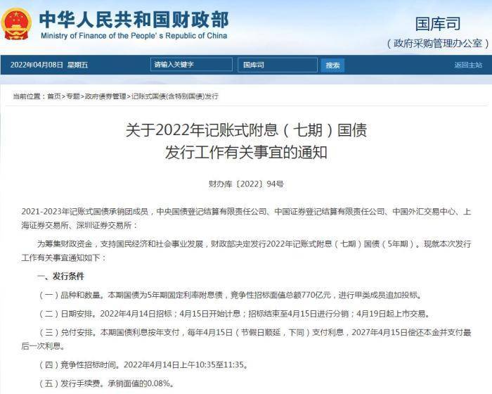 财政部拟发行2024年记账式贴现（七十三期）国债（91天）