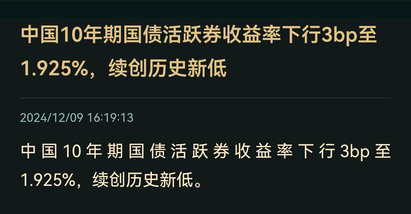 2年期国债活跃券收益率与当前1年期国债收益率倒挂9BP