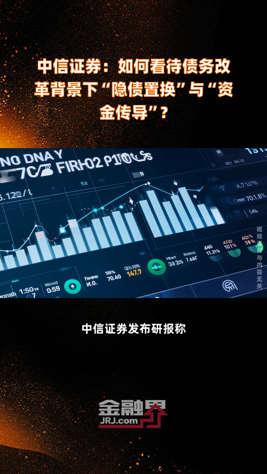 年内2万亿元“隐债”置换额度分配完毕