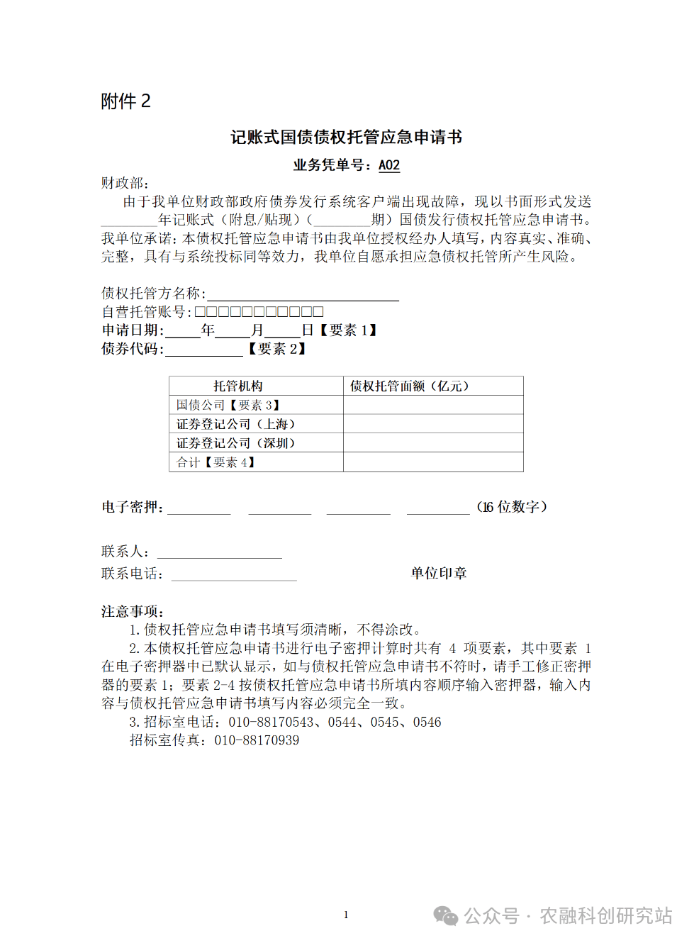 财政部拟发行2024年记账式附息（二十四期）国债（2年期）