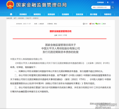 险企今年发债创历史新高!