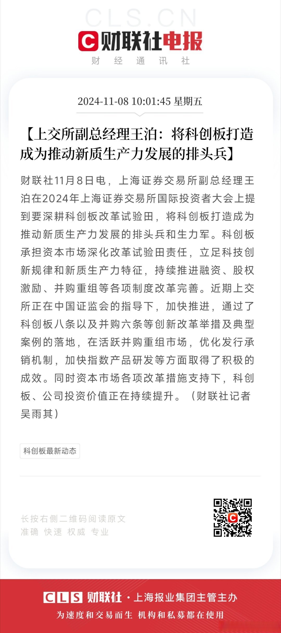 多措并举畅通民企债券融资渠道 上交所全力支持民营经济高质量发展