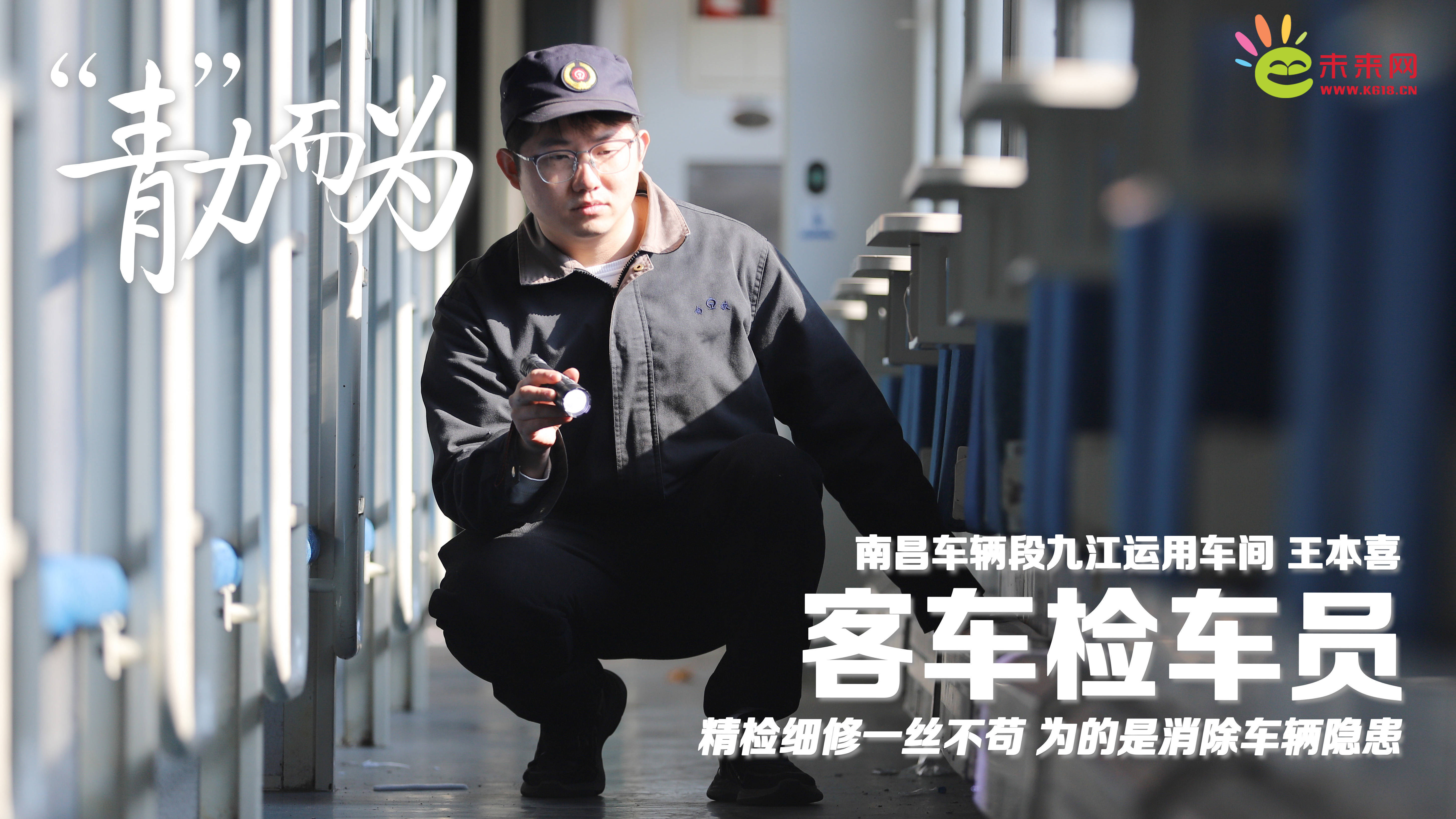 2025春运进行时丨90后夫妻“工长”的春运好“眼技”