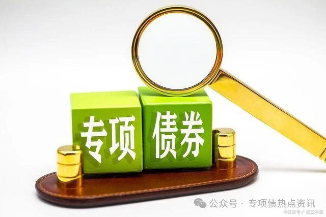 地方债“自审自发”加速 今年整体地方债已发行1.82万亿 多地实发规模远超计划