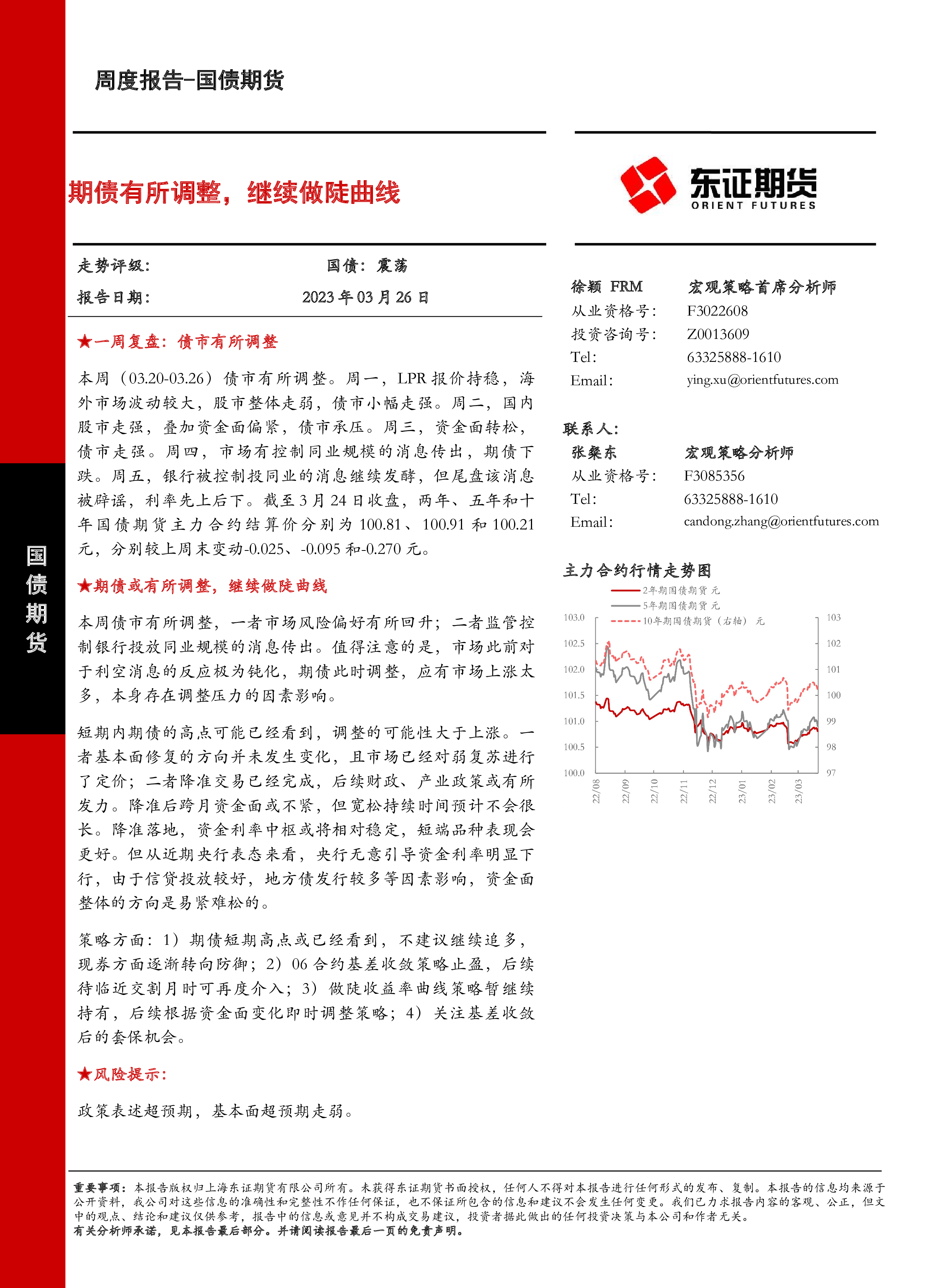 债市调整、产品承压，机构如何应对？