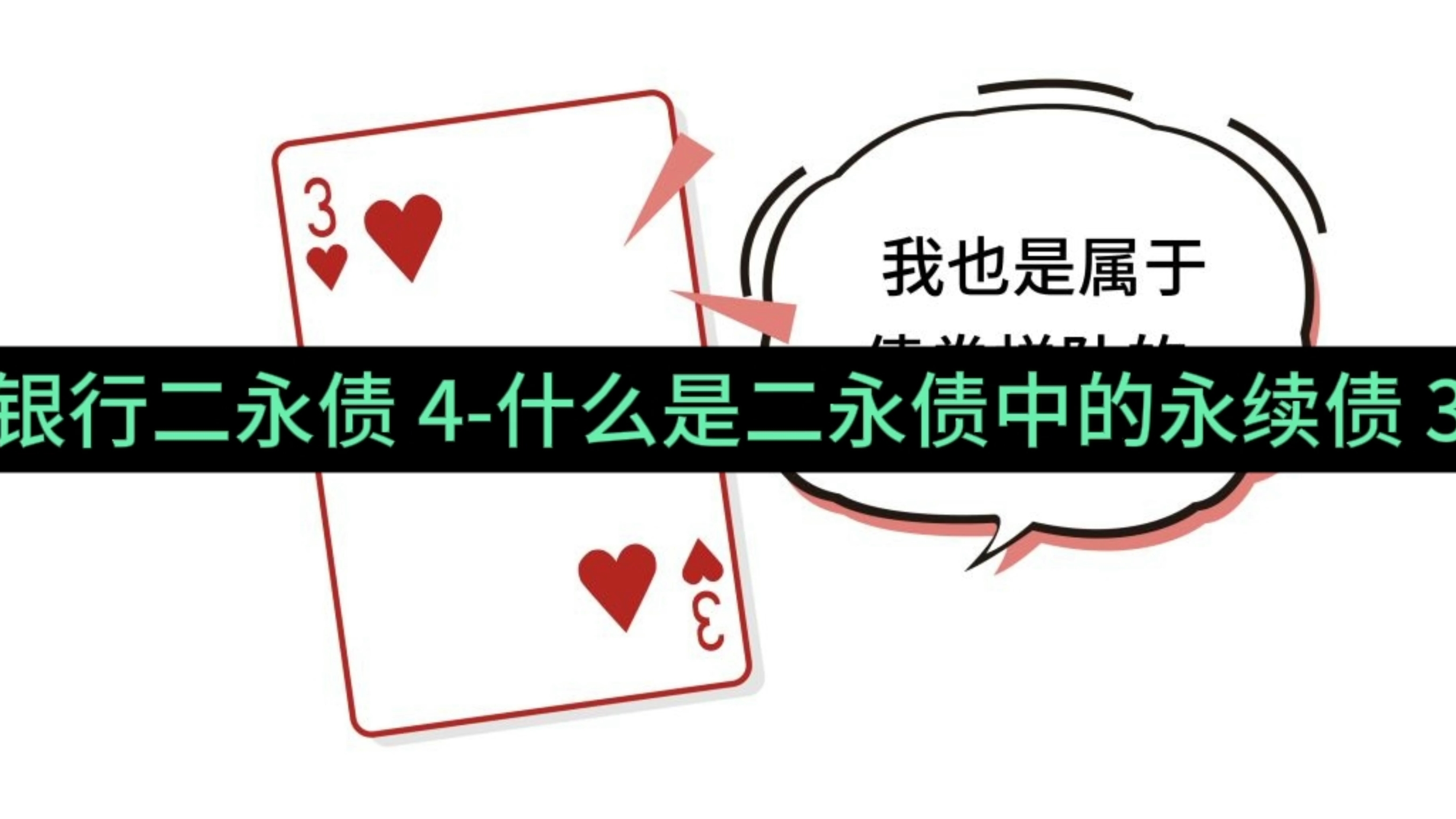 永续债仅发行330亿元 二级资本债“颗粒无收”年初银行“二永债”发行规模下降