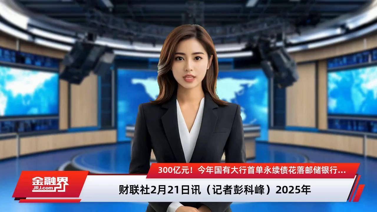 永续债仅发行330亿元 二级资本债“颗粒无收”年初银行“二永债”发行规模下降