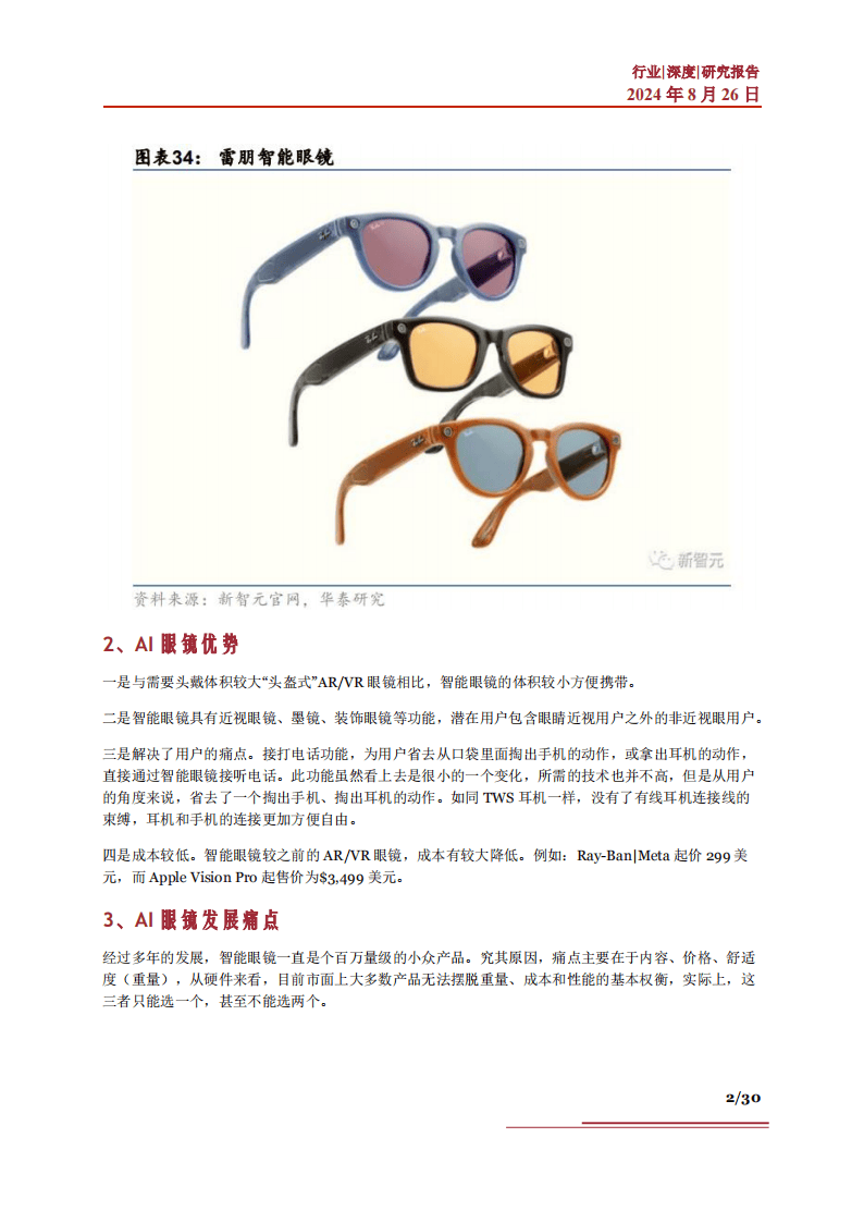 这家AI眼镜公司号称杭州“第七龙”，凭什么？