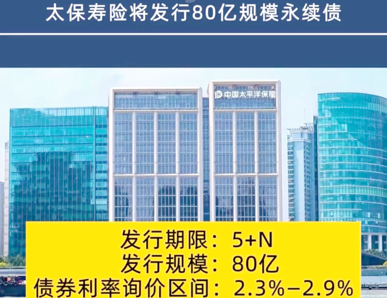 泰康、平安接力入场 年内已有237亿永续债“入库”险企 资本补充新工具助加速“补血”