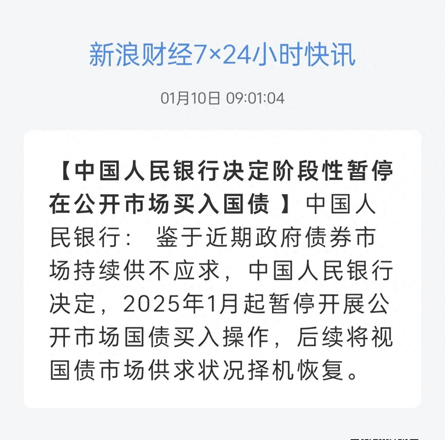 国债买入操作继续暂停,1.4万亿买断式逆回购投放中期流动性