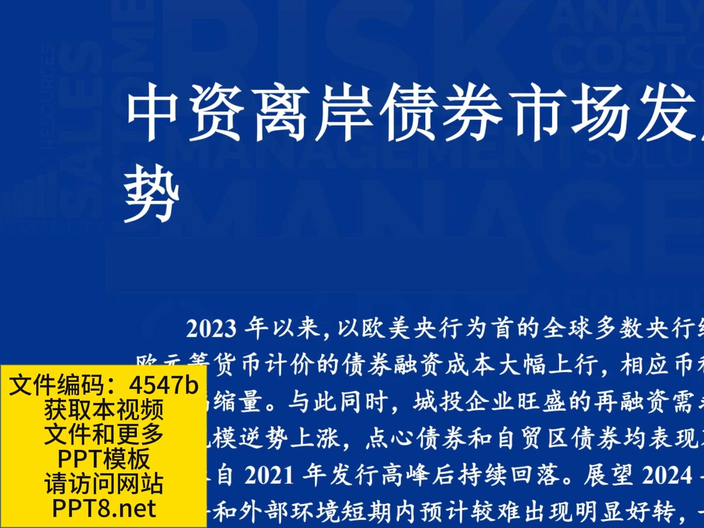 人民银行：2024年离岸人民币债券发行同比增长约150%