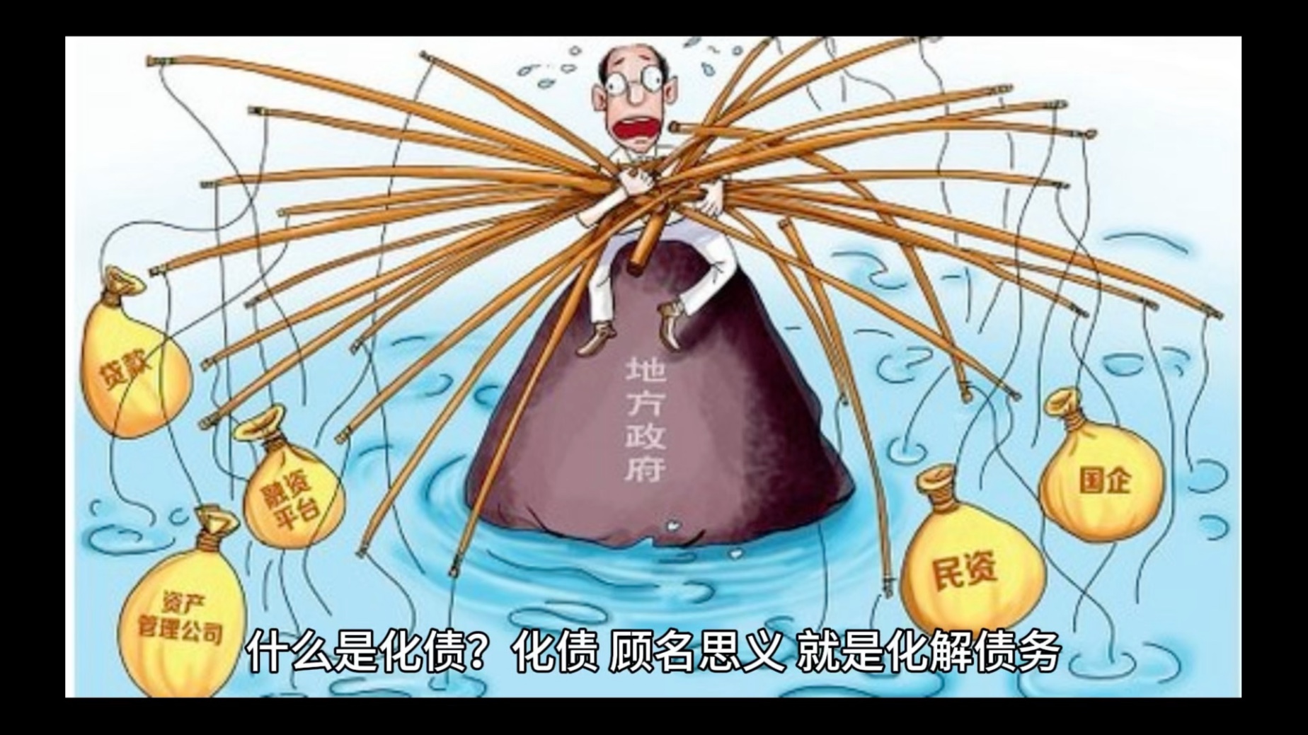 化债同步控债 为地方债去风险 | 新京报社论