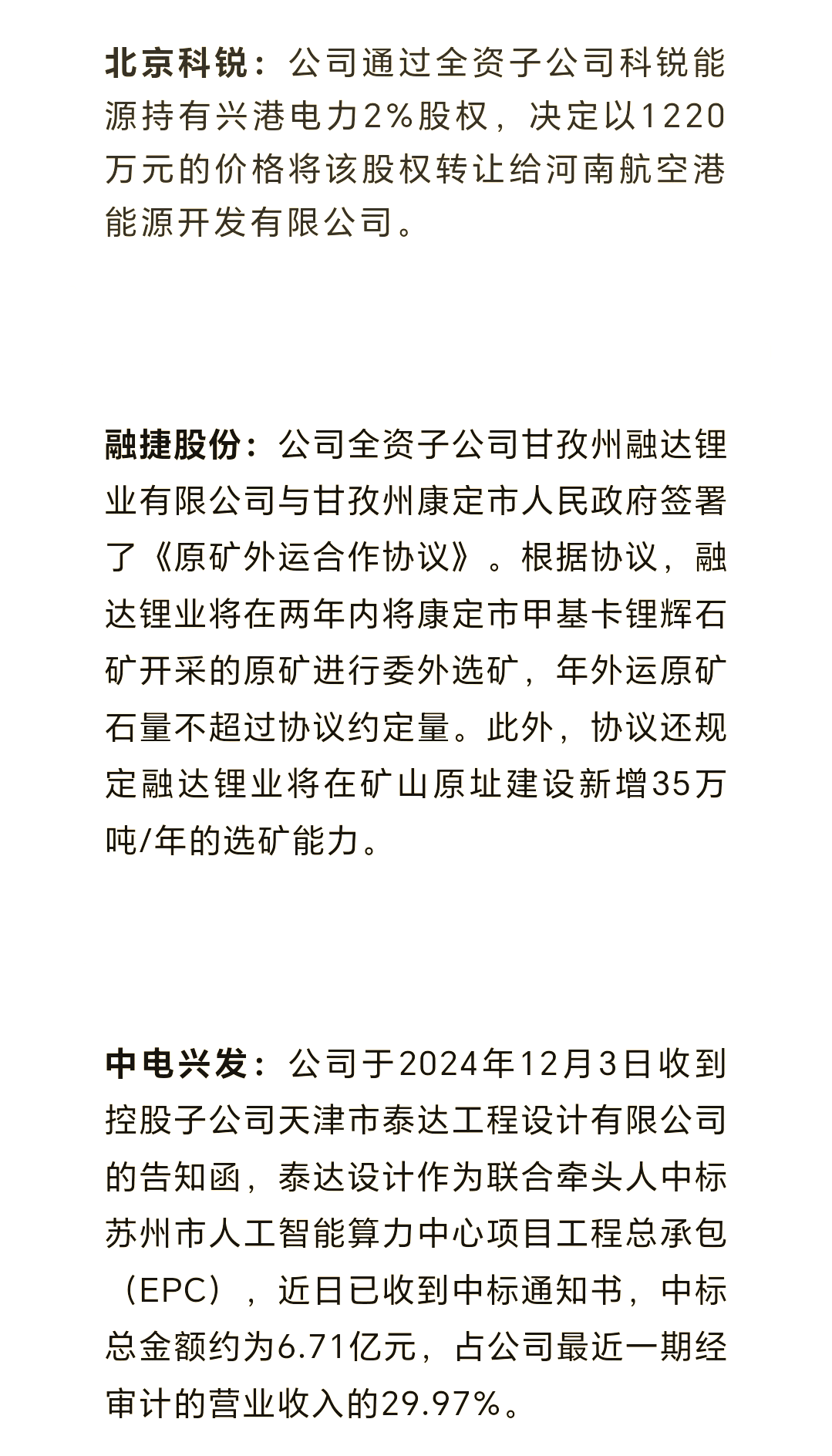 债市公告精选（3月6日）|标普下调龙湖集团评级至“BB”；广州合景控股子公司新增超5.81亿元到期债务未能清偿