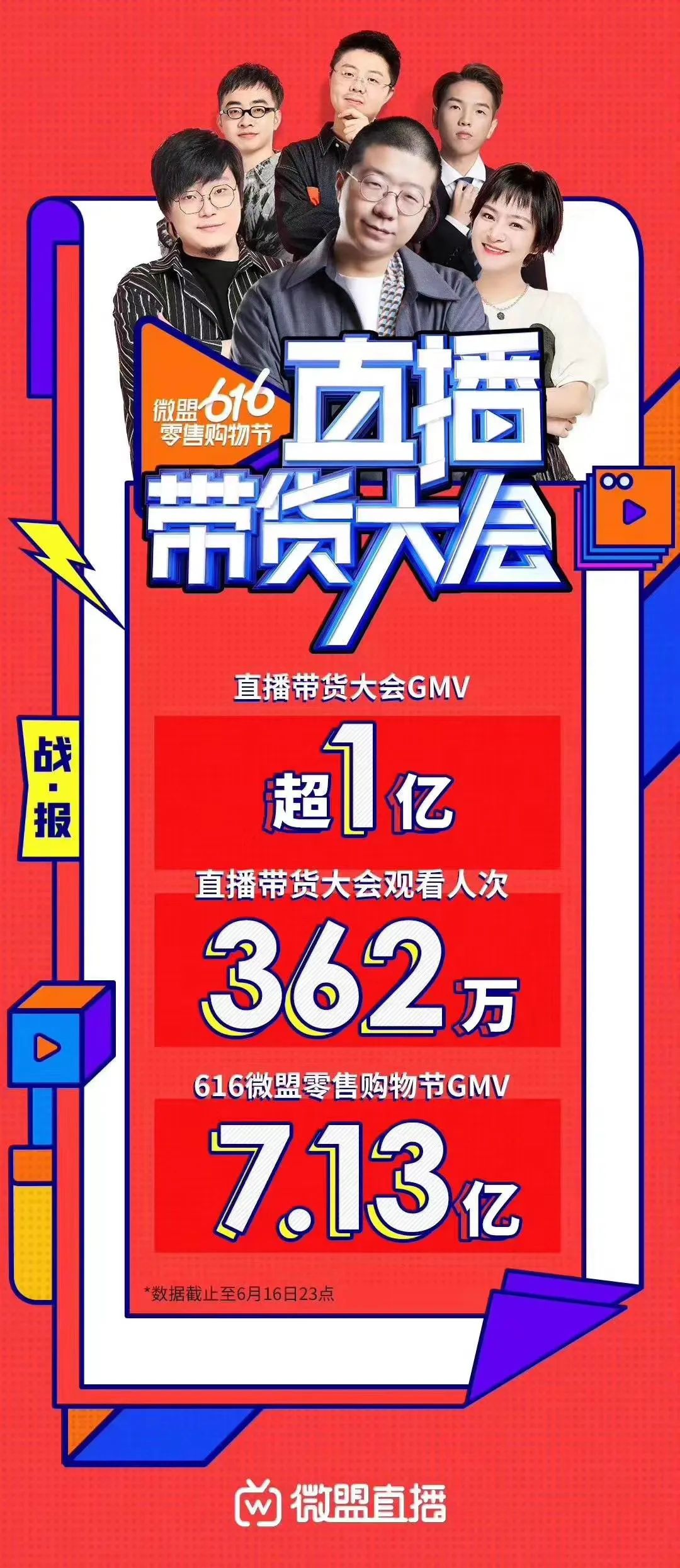 两会新声丨罗文:将制定出台《直播电商监管办法》