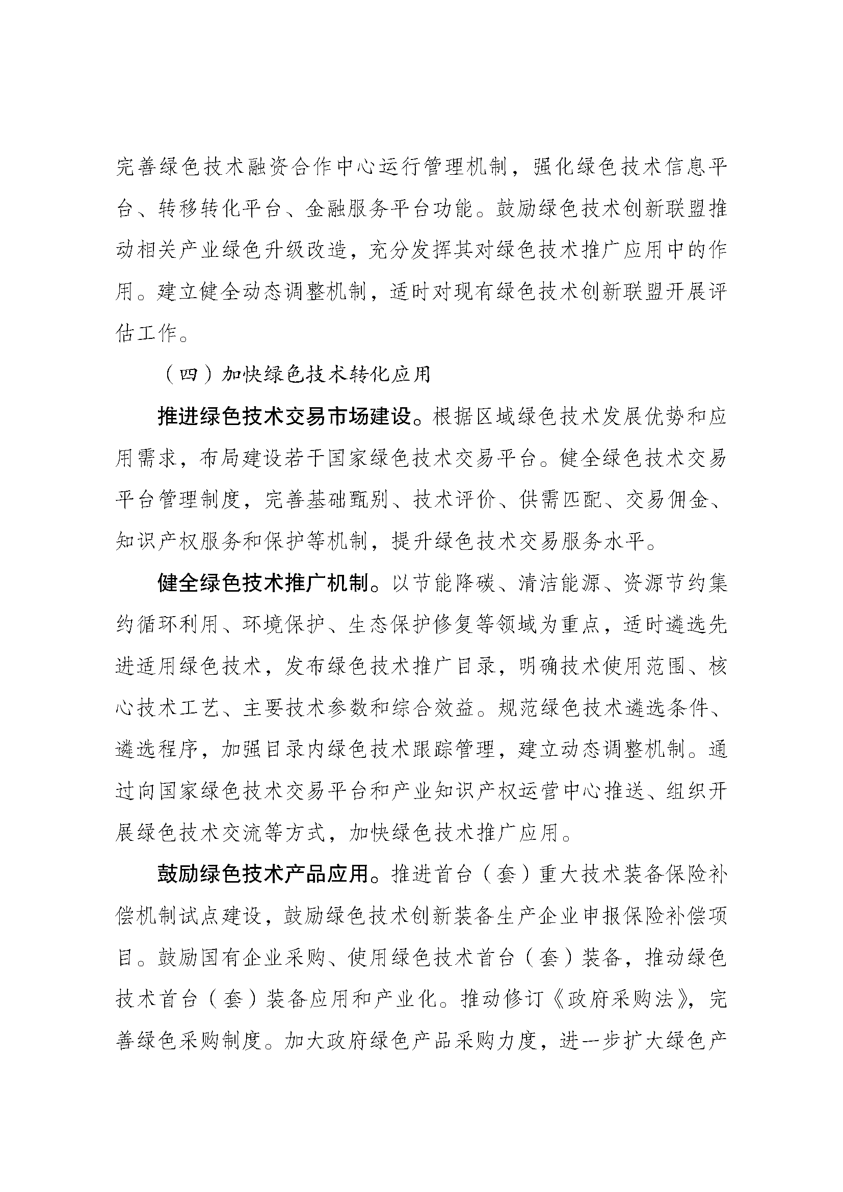 潘功胜：将会同证监会等部门 创新推出债券市场的科技板