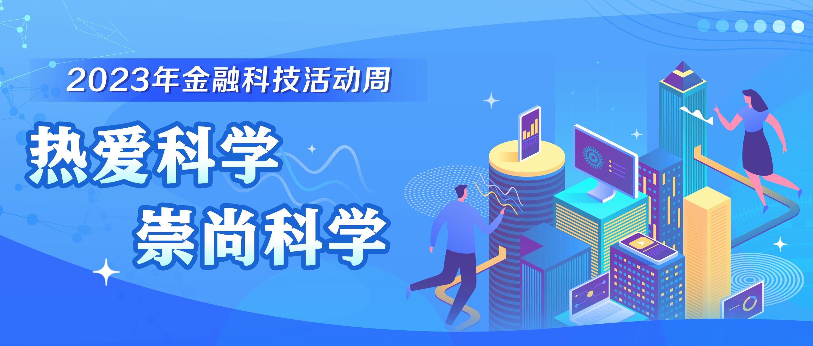 创新推出债券市场科技板！人民银行推两项政策工具支持科技创新