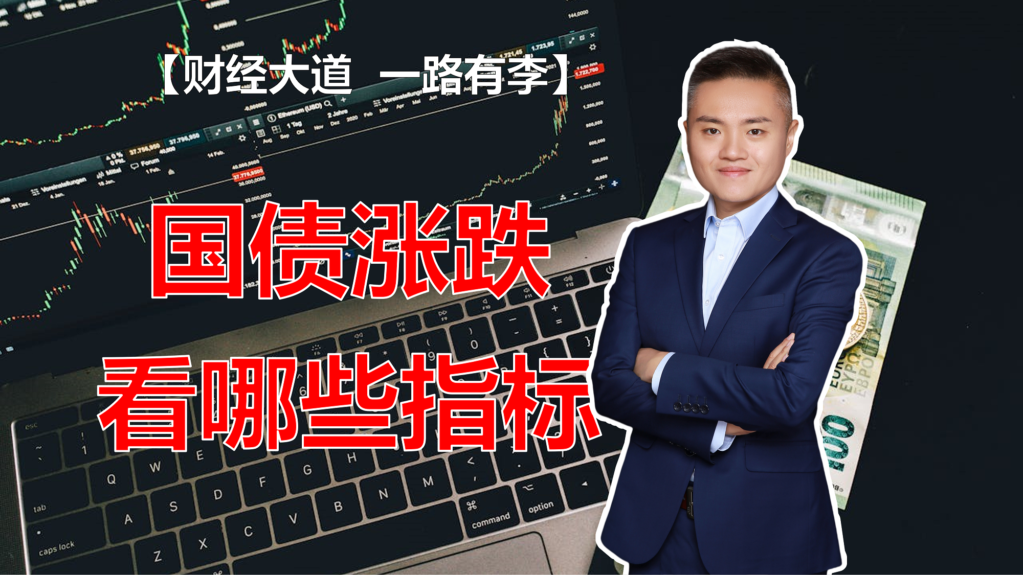 股市走强压制债市，机构激辩10Y国债能否向1.5%演绎 | 债圈大家说03.06