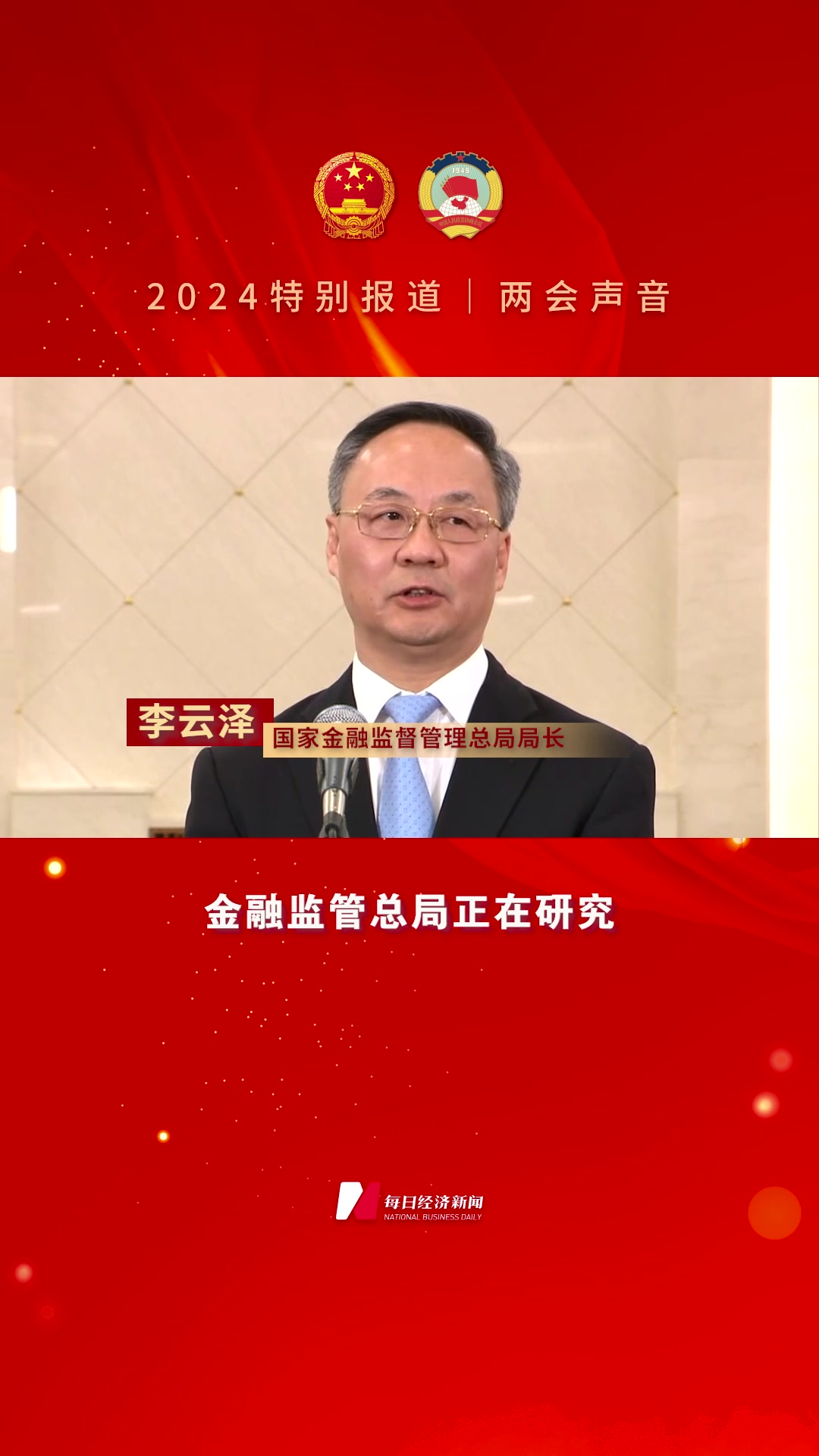 两会新声丨李云泽:支持小微企业就是支持民营企业