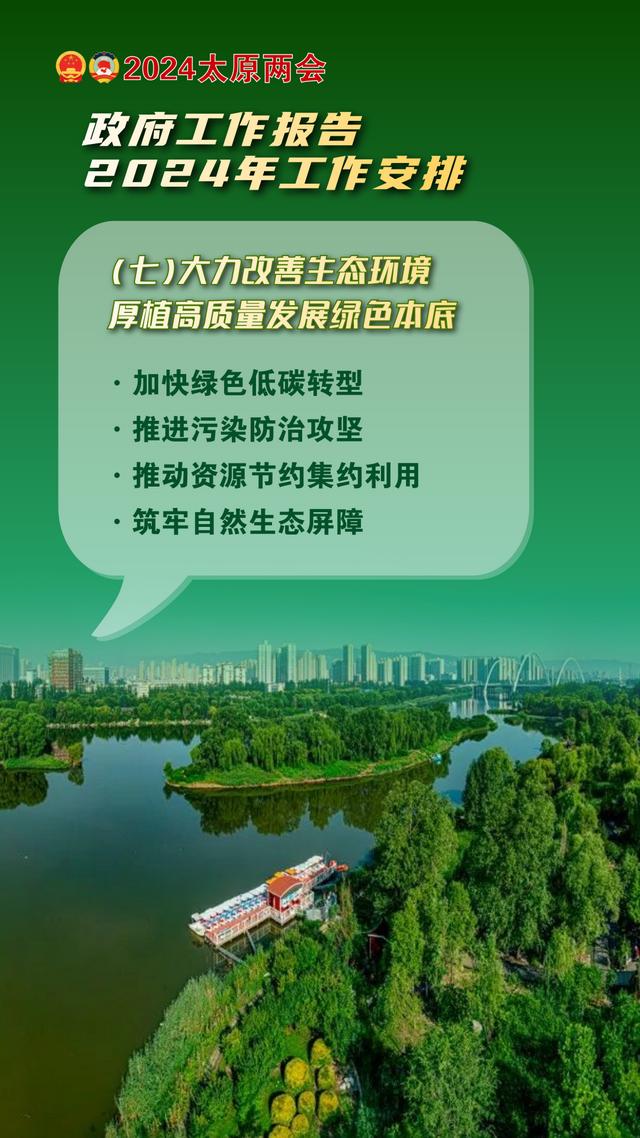 图解政府工作报告丨2024年“稳”的态势巩固延续