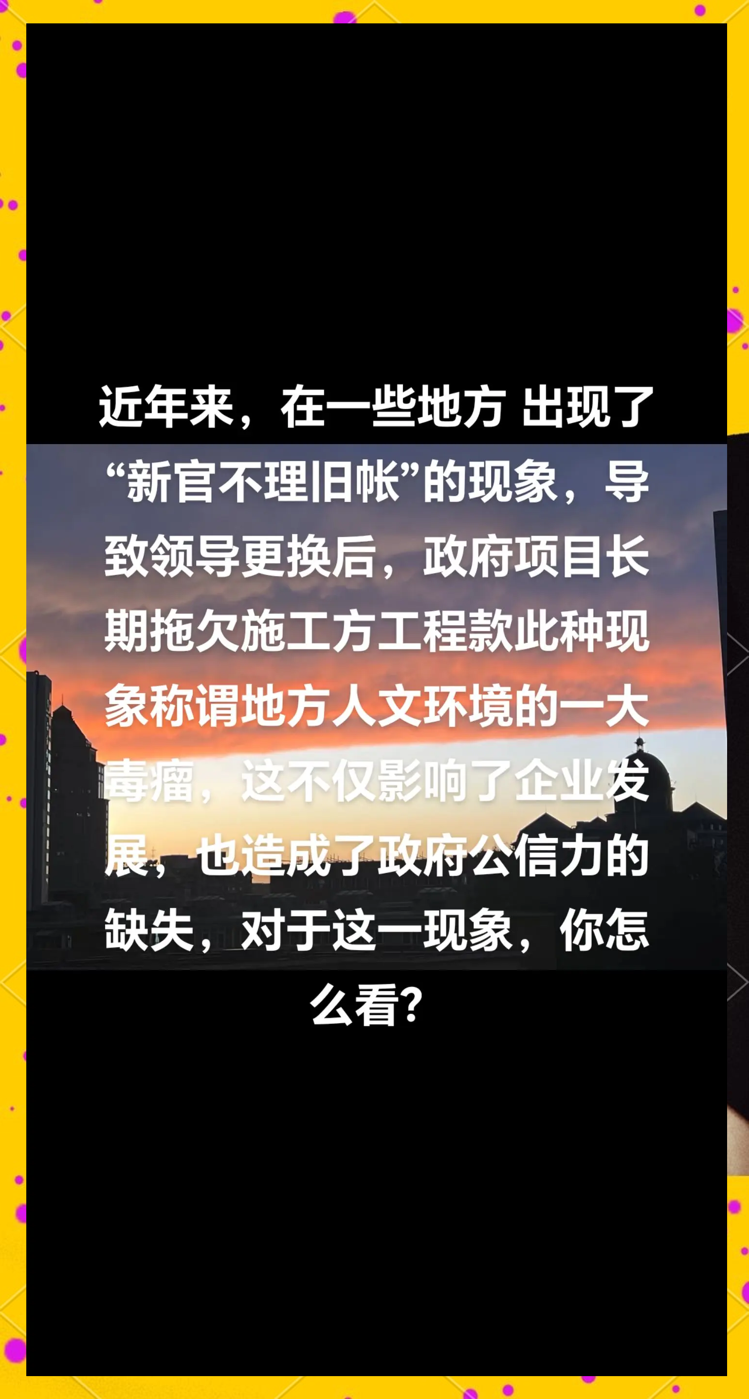 两会新声丨蓝佛安：坚决防止化了旧账又添新账