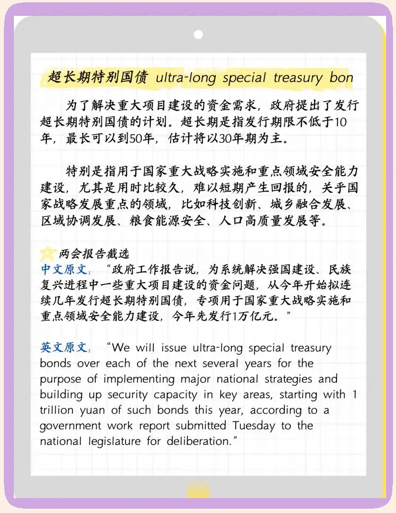 两会观察|中央公布1.3万亿特别国债计划 延续常态化严监管基调