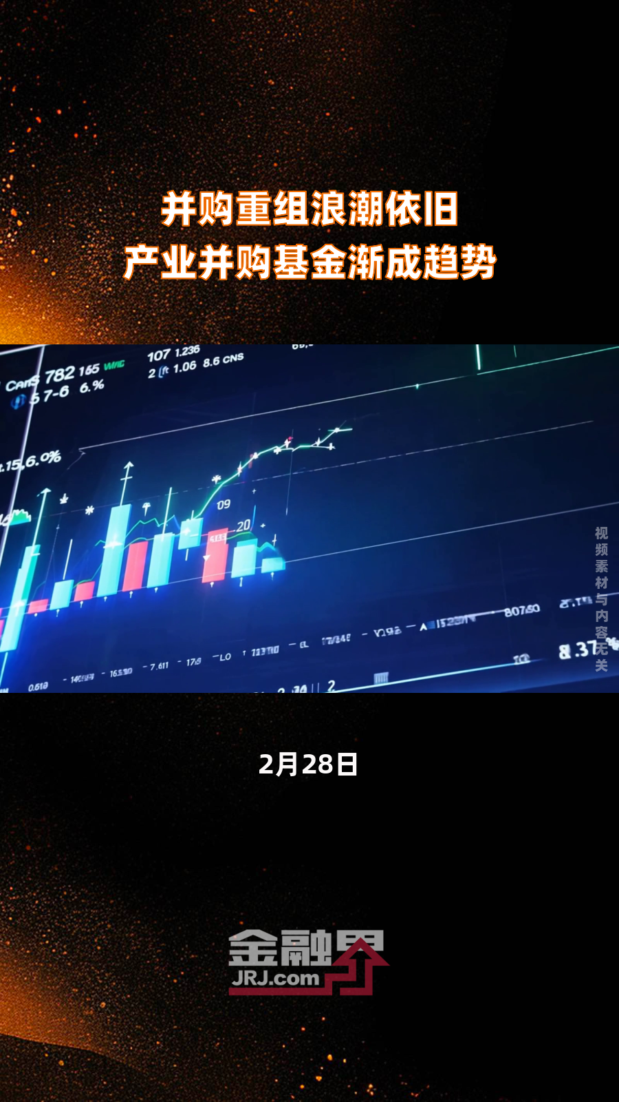 并购浪潮催动新兴产业创新升级