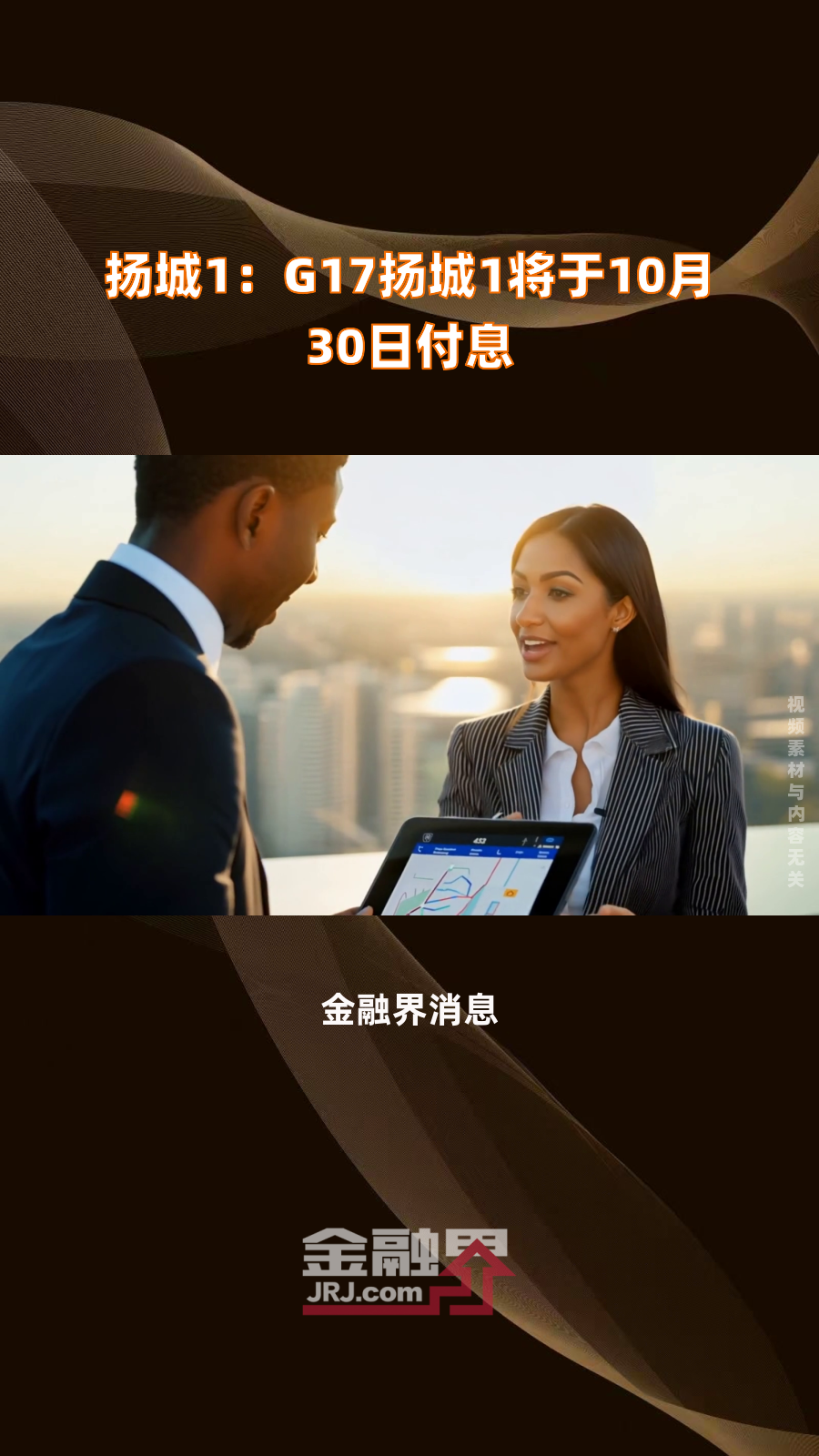 首创置业20亿元公司债券将于3月15日付息