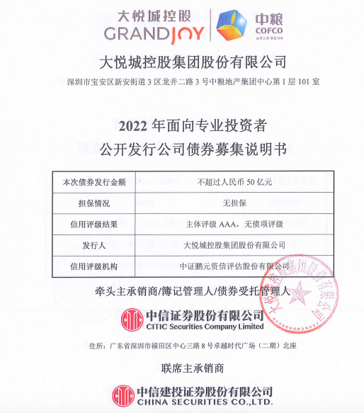 牧原股份拟发行50亿元小公募获深交所通过