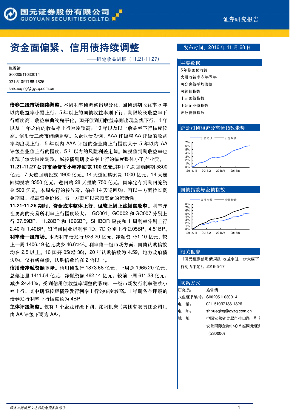 债市持续调整“吓”退信用债发行 取消和推迟现小高潮