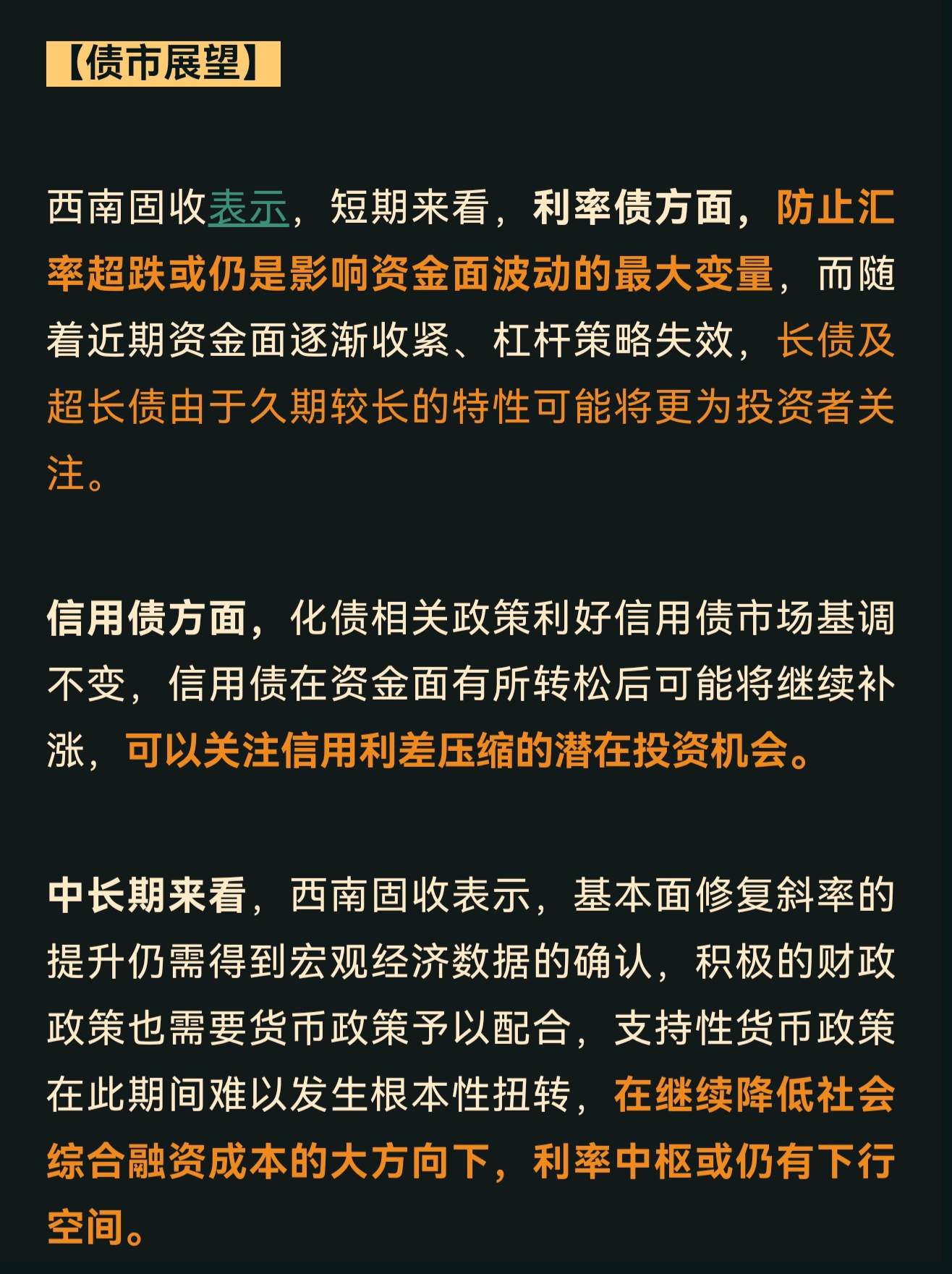 债市早参3月12日|专项债支持土储新规出炉；债市波动加剧，券商固收资管业绩分化
