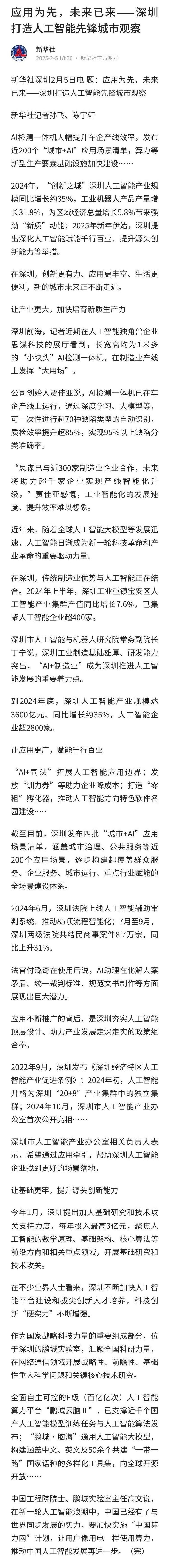 20亿元专项综合金融支持 深高新投助力深圳打造人工智能先锋城市