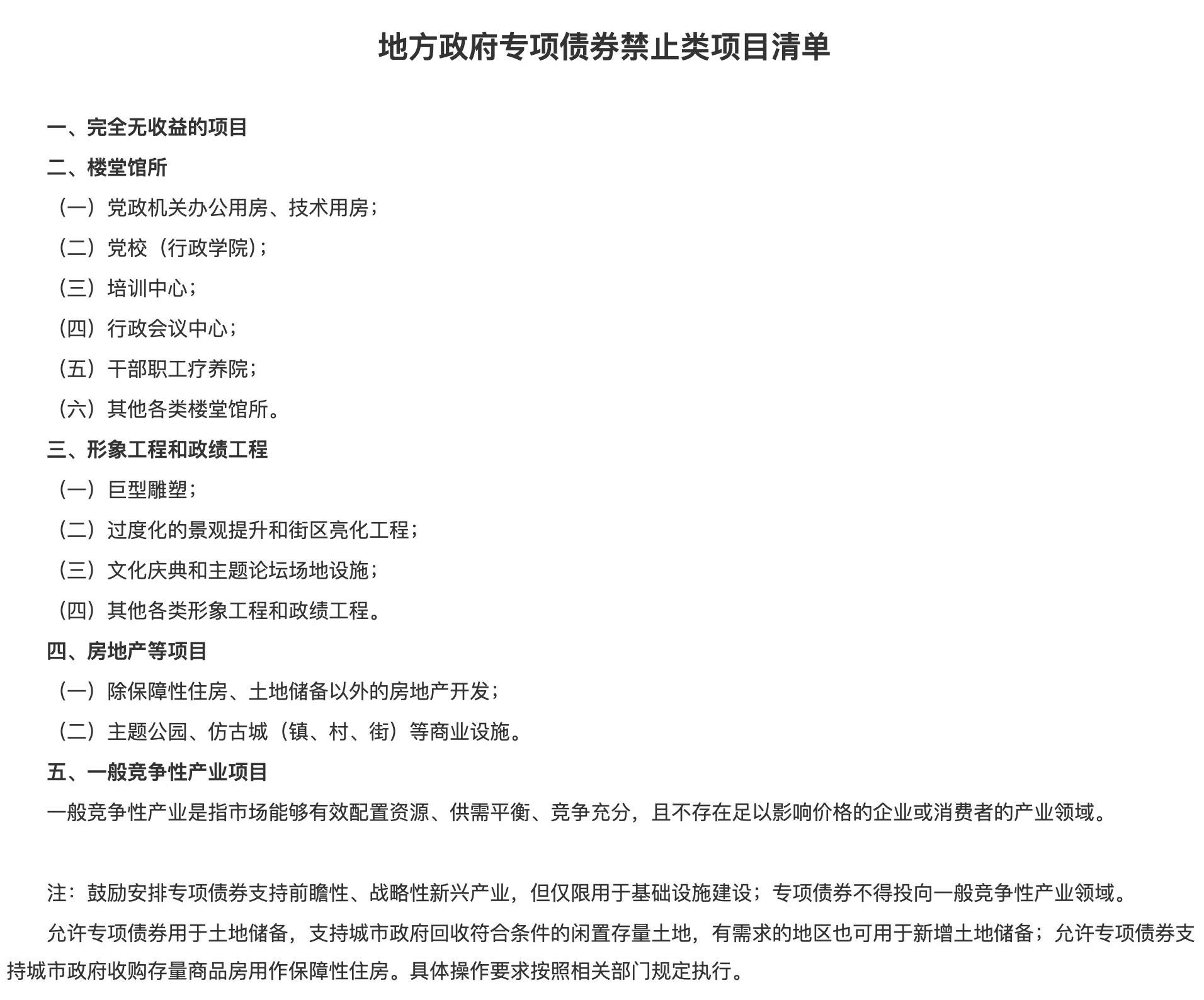 专家详解土地储备专项债新政:对楼市意味着什么?