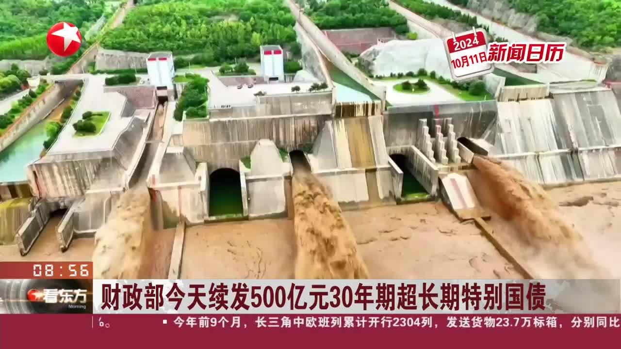 财政部拟续发行1670亿元3年期国债，利率1.45％